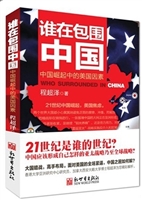 谁在包围中国