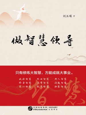 做智慧领导