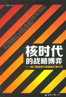 核时代的战略博弈——