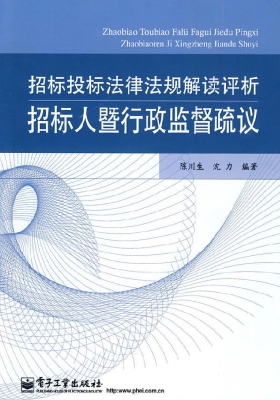 招标投标法律法规解读