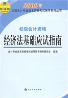 经济法基础应试指南