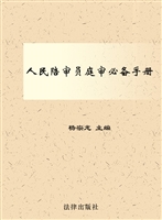 人民陪审员庭审必备手