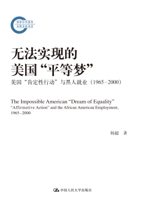 无法实现的美国“平等