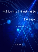 计算机字体与字库的法