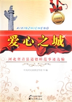 爱心之城——河北省青