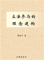 立法参与的理念建构