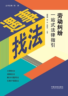 劳动纠纷一站式法律指