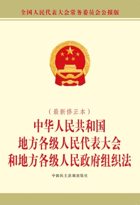 中华人民共和国地方各