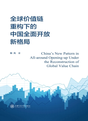 全球价值链重构下的中