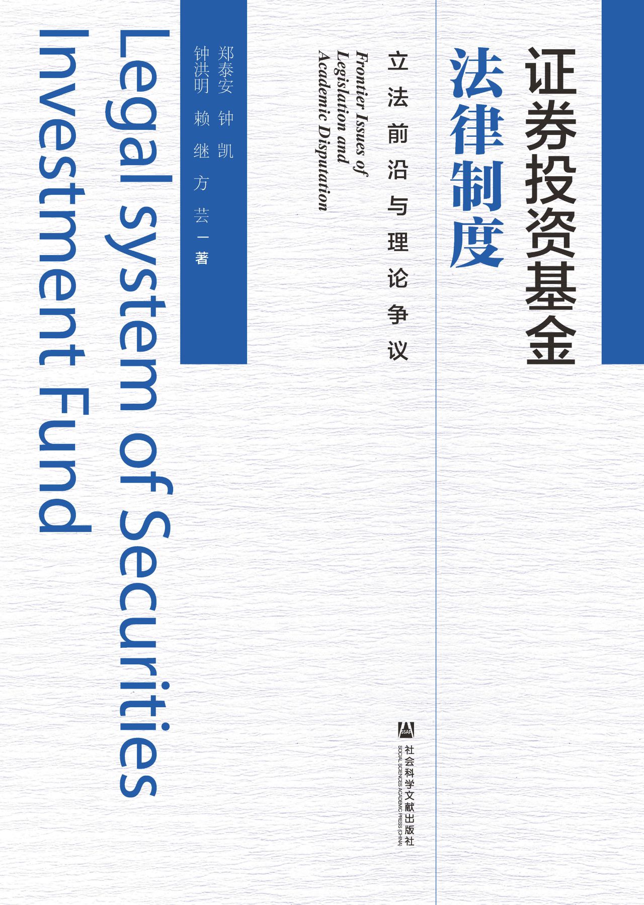 证券投资基金法律制度