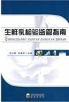 生鲜乳检验监管指南