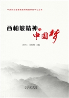 西柏坡精神与中国梦