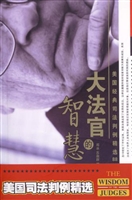 大法官的智慧Ⅱ——美