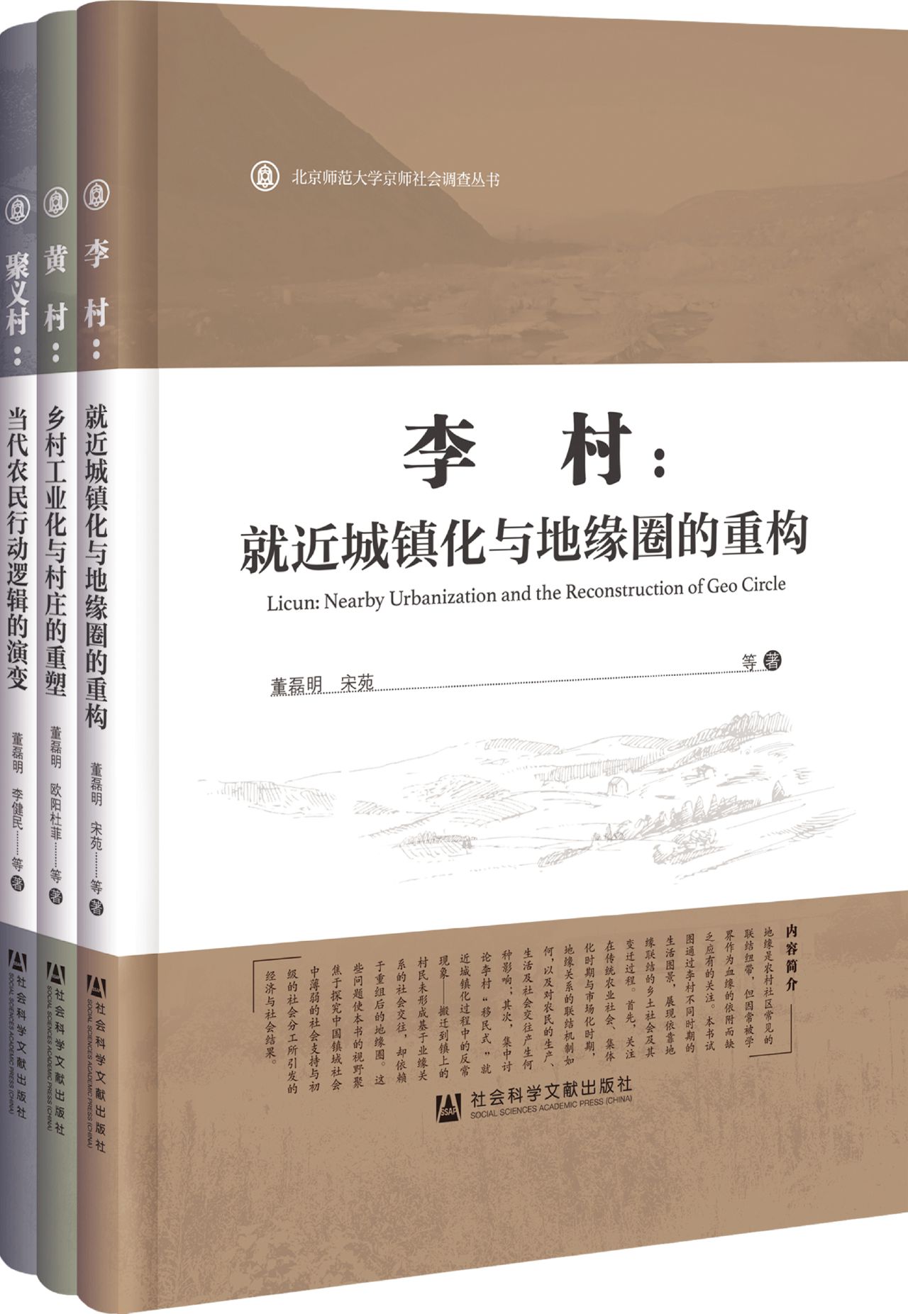 京师社会调查（全3册）