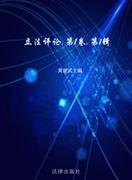 立法评论（第1卷 第1辑）