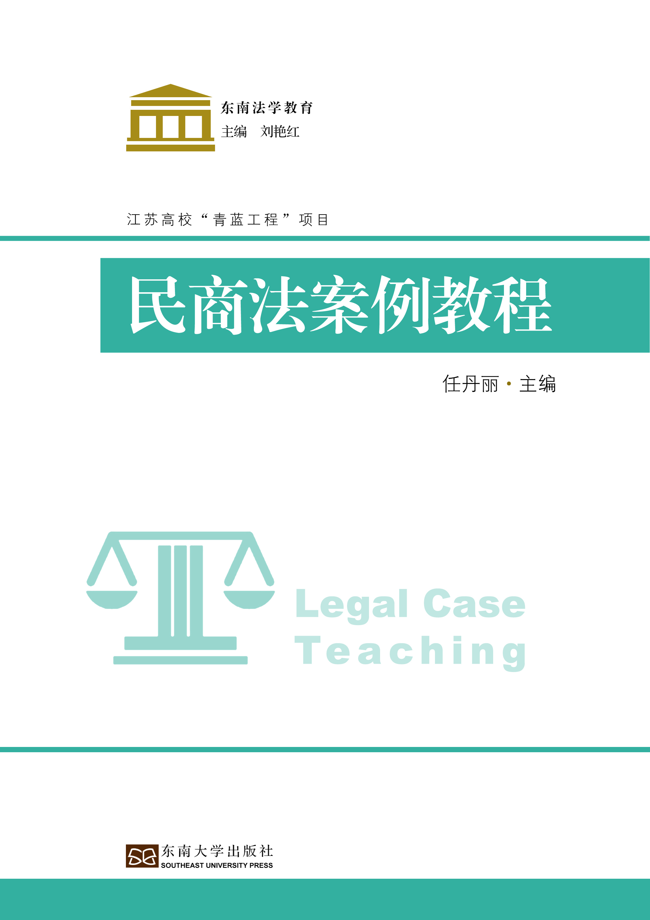民商法案例教程