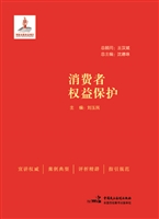 消费者权益保护