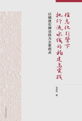 信息化引擎下执行流水