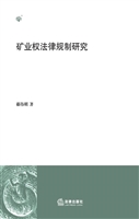 矿业权法律规制研究