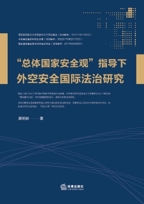 “总体国家安全观”指