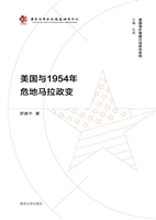 美国与1954年危地马拉