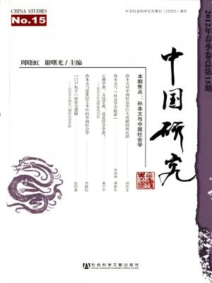 中国研究（2012年春季卷