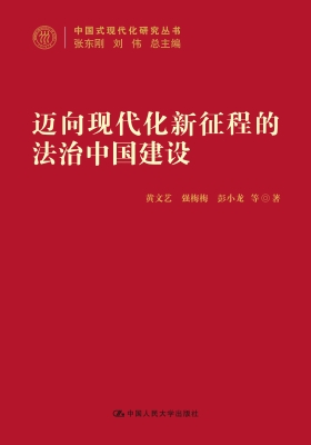 迈向现代化新征程的法