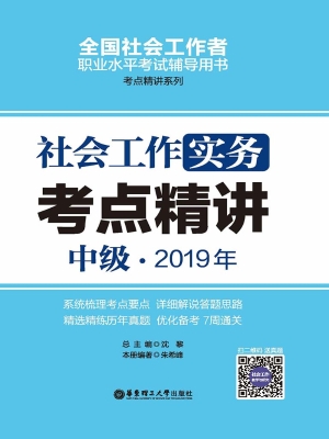 社会工作实务（中级）2019