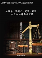 2016年国家司法考试40