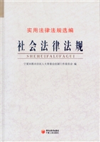 社会法律法规