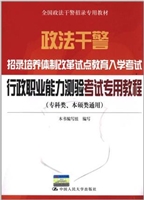 行政职业能力测验考试