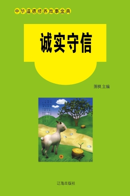 诚实守信
