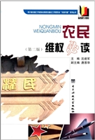 农民维权必读