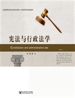 宪法与行政法学