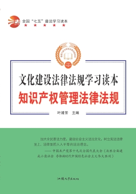 知识产权管理法律法规