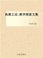 执教之法——教学探索
