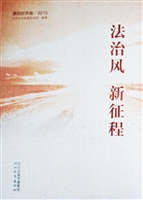 法治风 新征程——惠