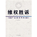 维权胜诉——产品质量