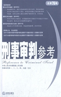 刑事审判参考 2010年