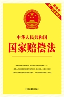 中华人民共和国国家赔