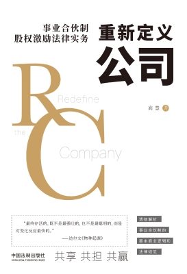 重新定义公司——事业