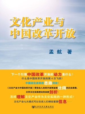 文化产业与中国改革开