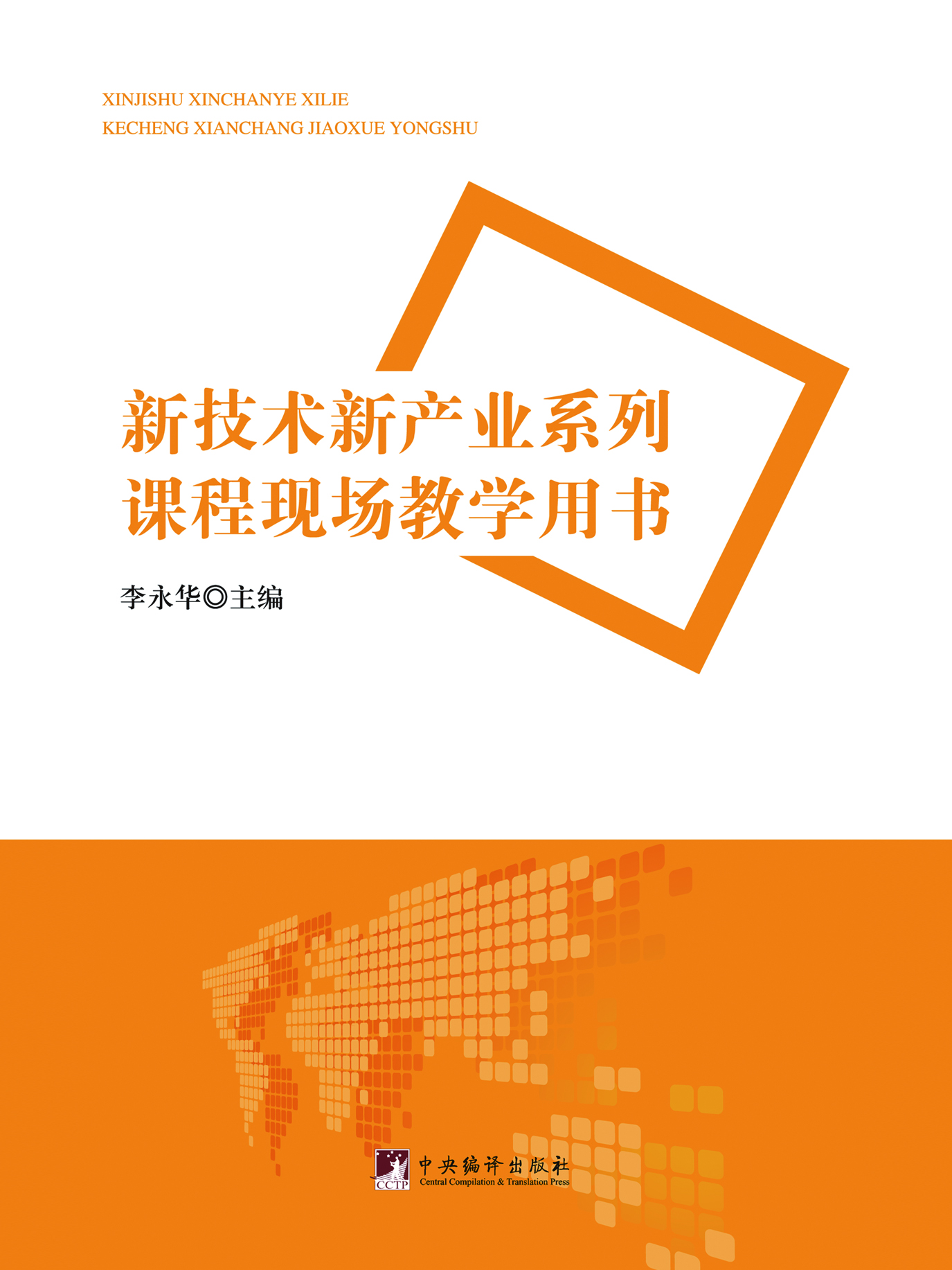 新技术新产业系列课程