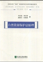 自然资源保护法原理