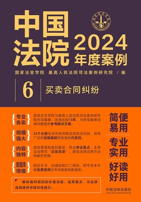 中国法院2024年度案例