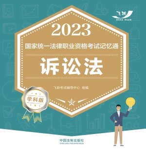 2023国家统一法律职业