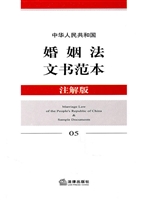 中华人民共和国婚姻法
