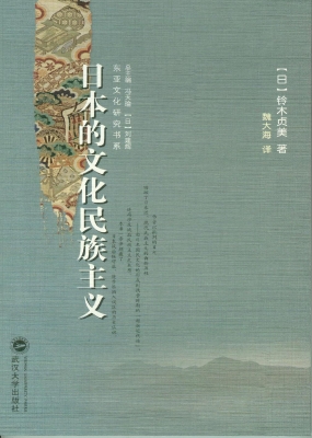 日本的文化民族主义
