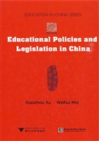 中国教育政策与法规