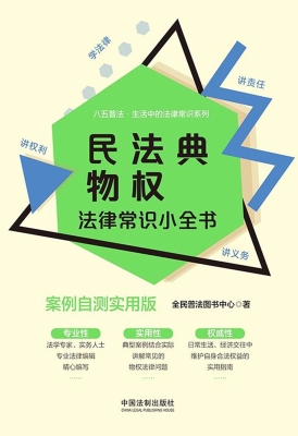 民法典物权法律常识小